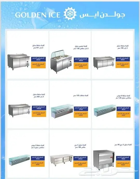 عروض و خصومات حتي 50 علي معدات المطاعم و الكافيهات 9