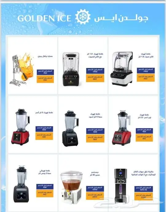 عروض و خصومات حتي 50 علي معدات المطاعم و الكافيهات 12