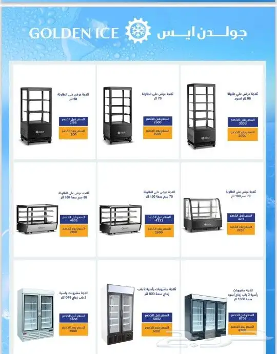 عروض و خصومات حتي 50 علي معدات المطاعم و الكافيهات 7