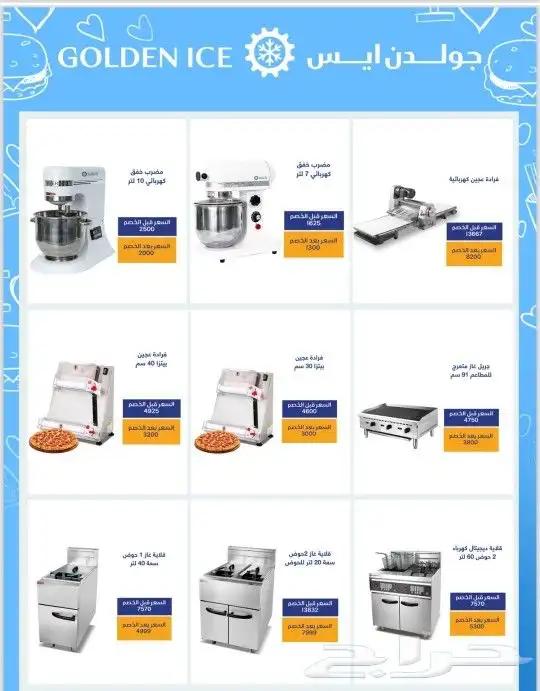 عروض و خصومات حتي 50 علي معدات المطاعم و الكافيهات 17