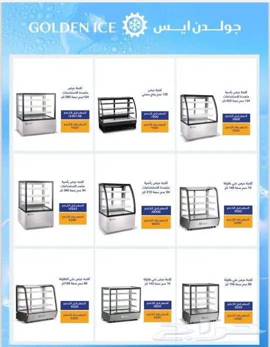 عروض و خصومات حتي 50 علي معدات المطاعم و الكافيهات 6