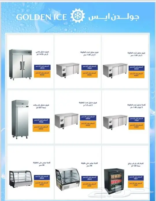 عروض و خصومات حتي 50 علي معدات المطاعم و الكافيهات 4