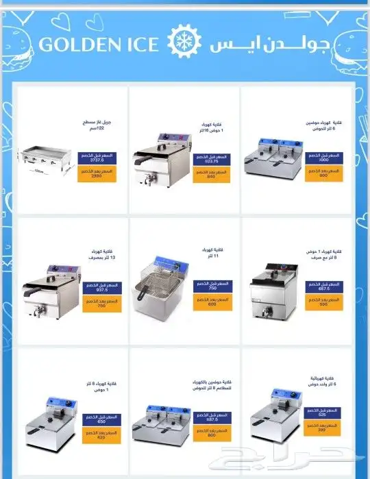 عروض و خصومات حتي 50 علي معدات المطاعم و الكافيهات 19