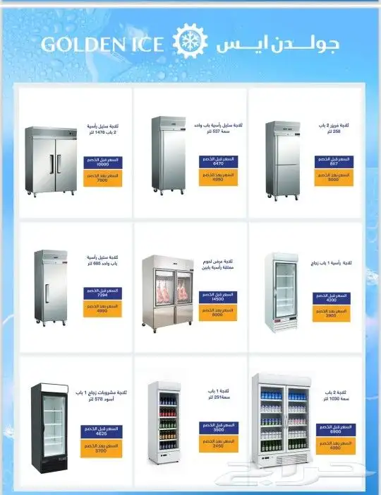 عروض و خصومات حتي 50 علي معدات المطاعم و الكافيهات 10