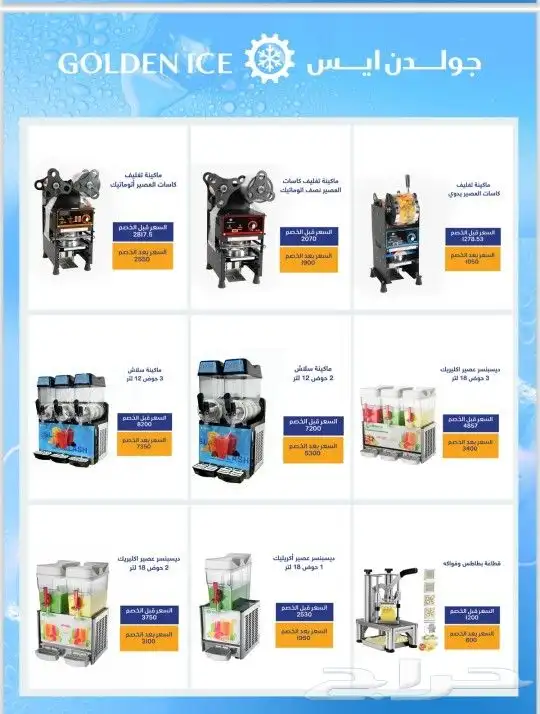 عروض و خصومات حتي 50 علي معدات المطاعم و الكافيهات 11