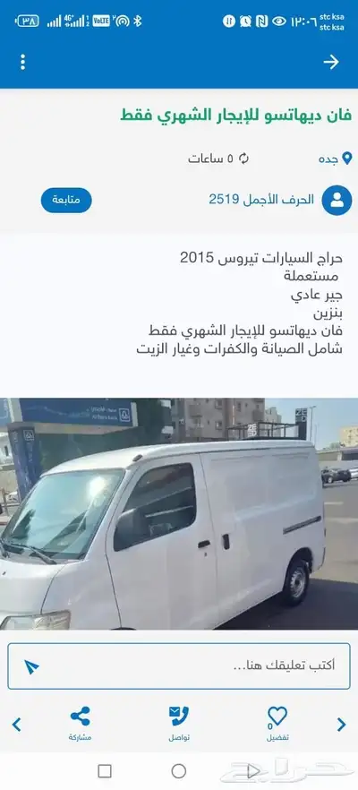 فان ديهاتسو للإيجار الشهري فقط 0