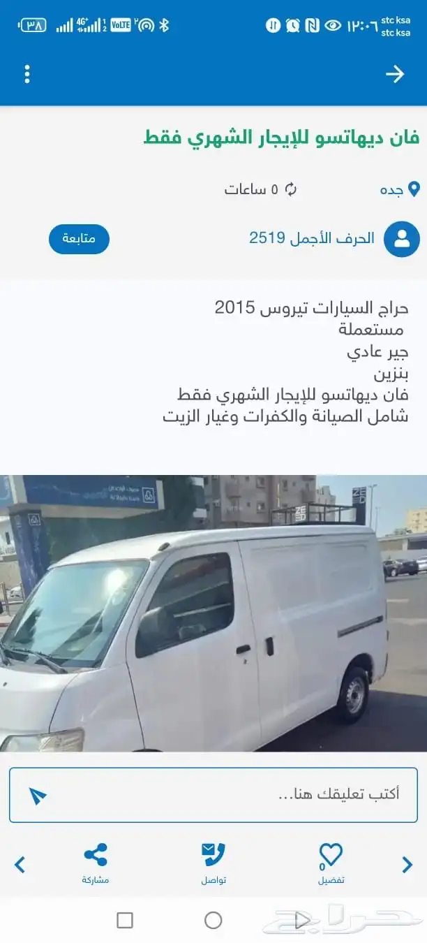 فان ديهاتسو للإيجار الشهري فقط 0
