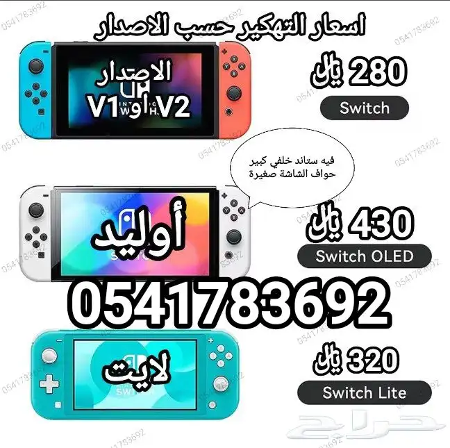 تعديل تهكير برمجه نينتيندو سويتش Nintendo Switch 1
