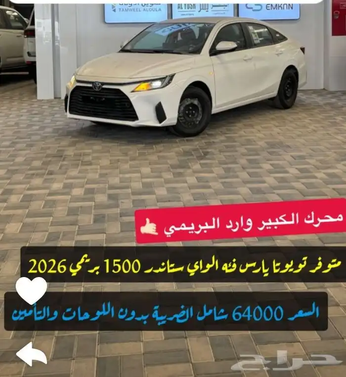 تويوتا يارس استاندر بريمي مكينه 1500 2