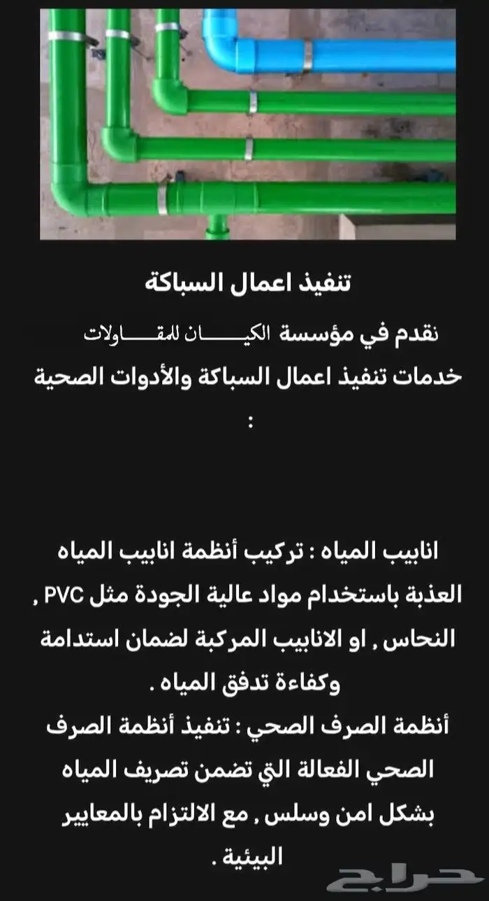 مقاول مؤسسه الكيان للمقاولات العامة 4