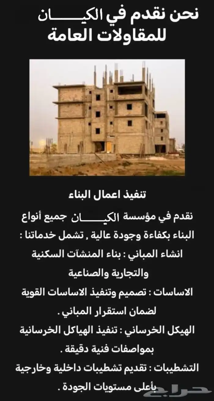 مقاول مؤسسه الكيان للمقاولات العامة 0