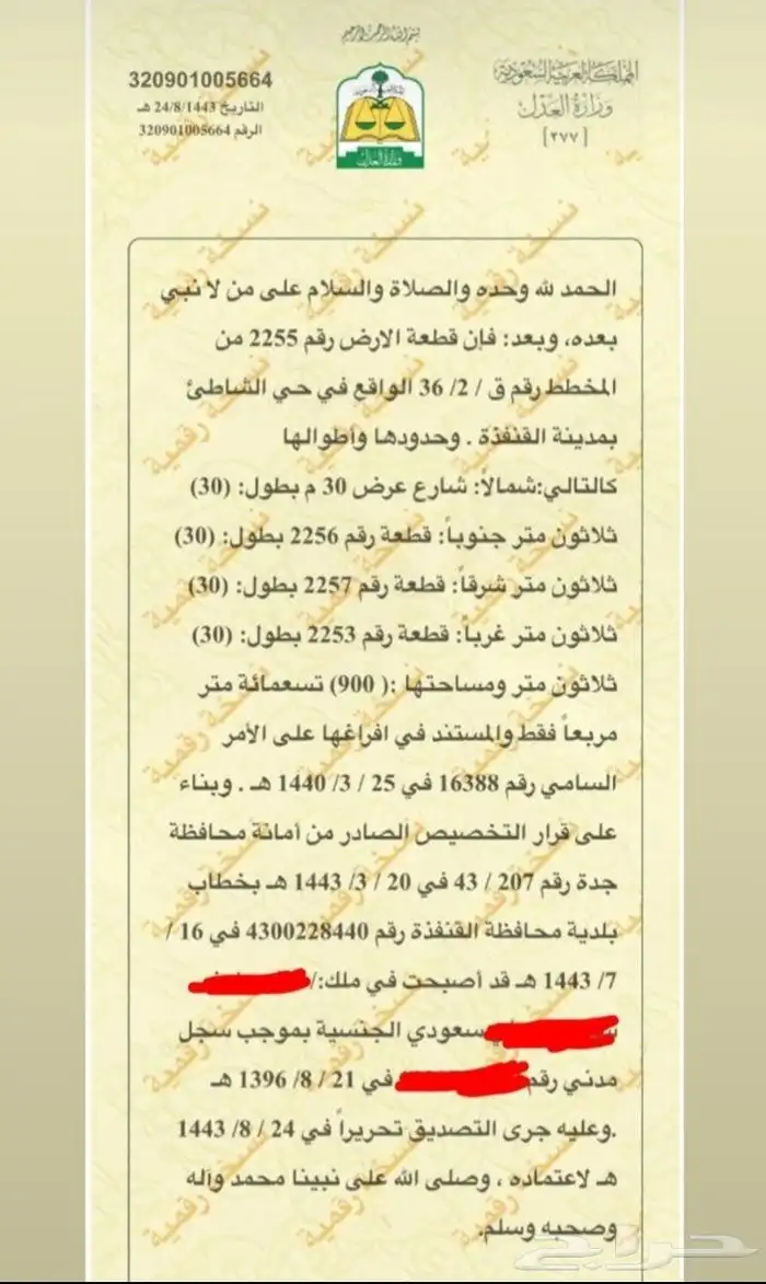 ارض تجاريةللبيع حي الشاطي2 0