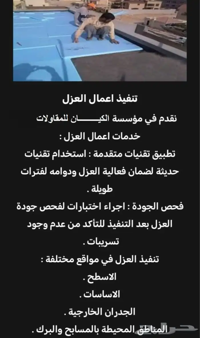 مقاول مؤسسه الكيان للمقاولات العامة 1