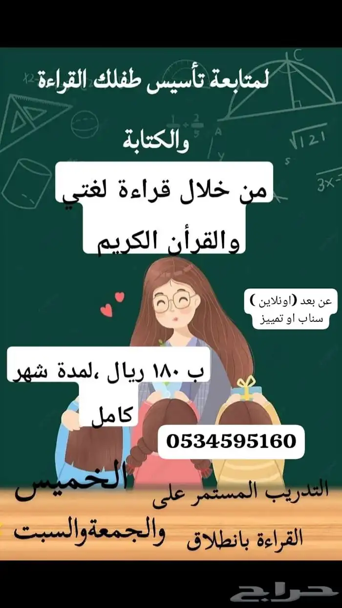 معلمة لمتابعة طفلك ومعالجة قرائته 0