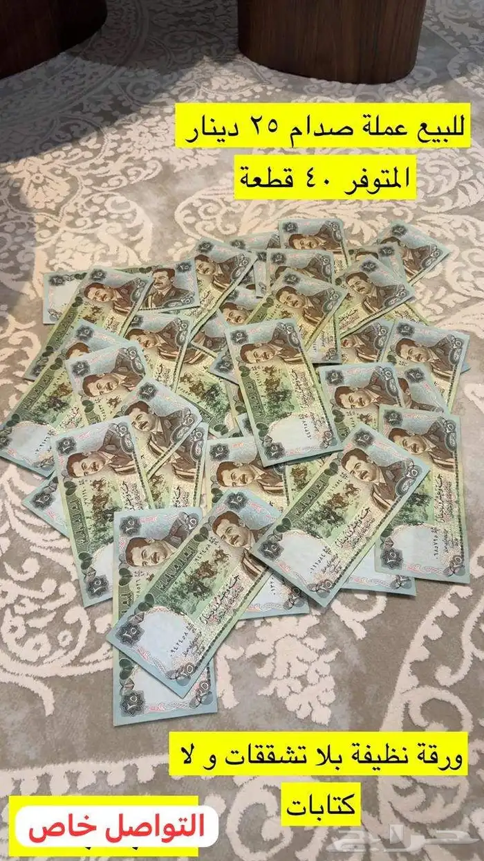 للبيع عملات صدام حسين 0