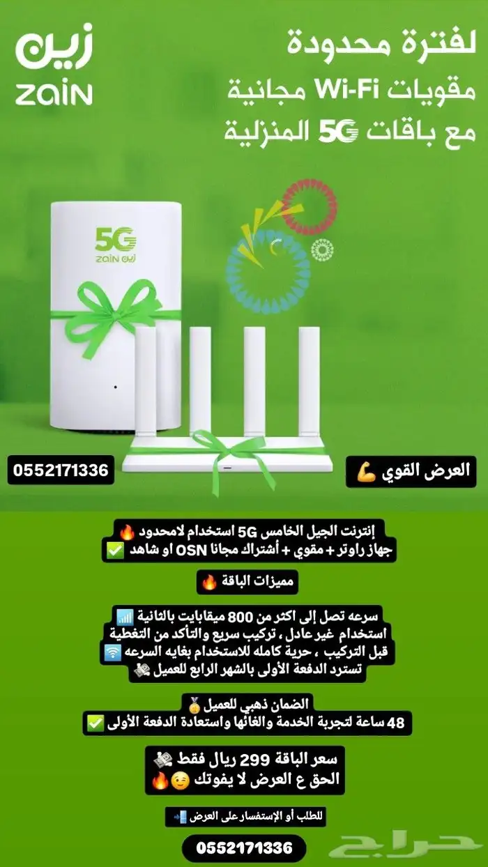 عرض زين لفترة محدودة 0