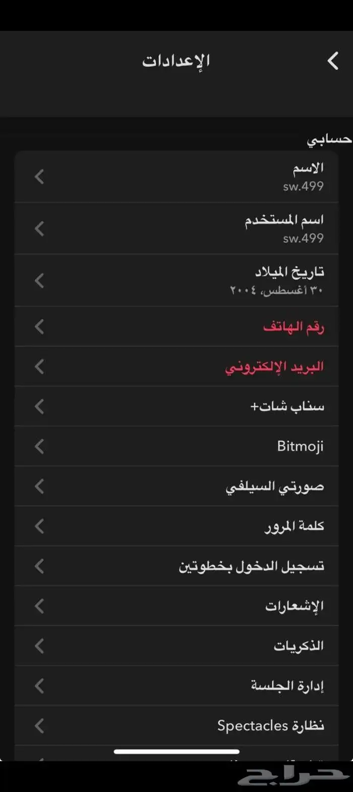 حساب سناب نقاط ستريك للبيع 1