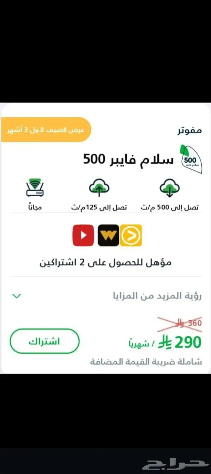 عرض فايبر سلام تركيب وتأسيس مجانا 1