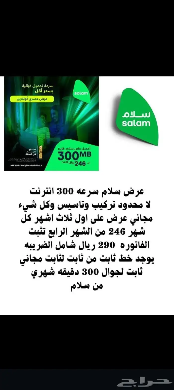 عرض فايبر سلام تركيب وتأسيس مجانا 0