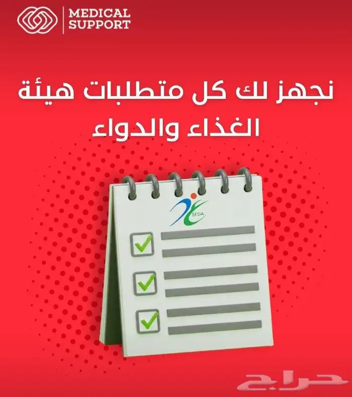 مستودعات مرخصة من قبل هيئة الغذاء والدواء (( تخزين للغير )) 2