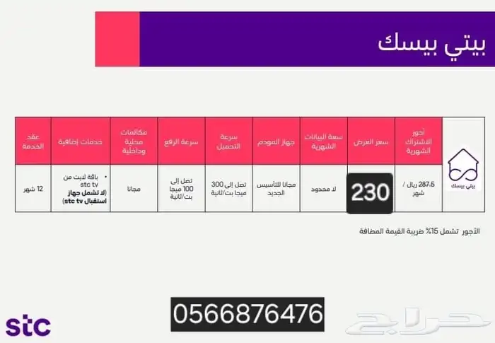 انترنت stc الياف بصرية 10