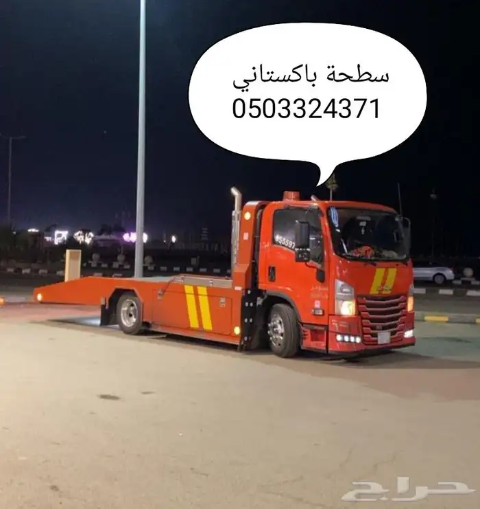 سطحة الخرج الرياض داخل خارج 0