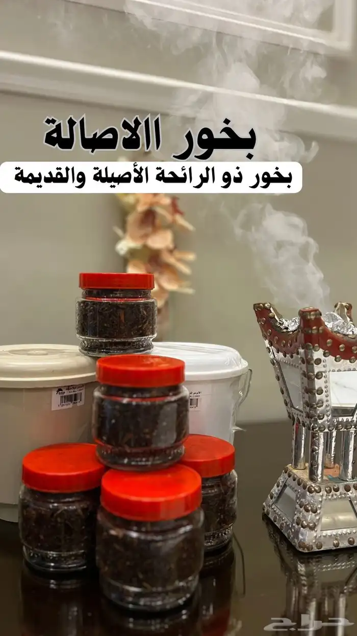 بخور الاصالة 0