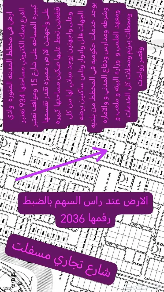 ارض للبيع المدينه المنوره مساحتها كبيره934اناالمالك دون سعي 0