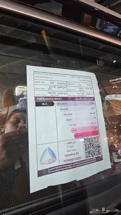 هافال H7 فل كامل 2026 الشكل الجديد عروض اليوم الوطني من سفن index