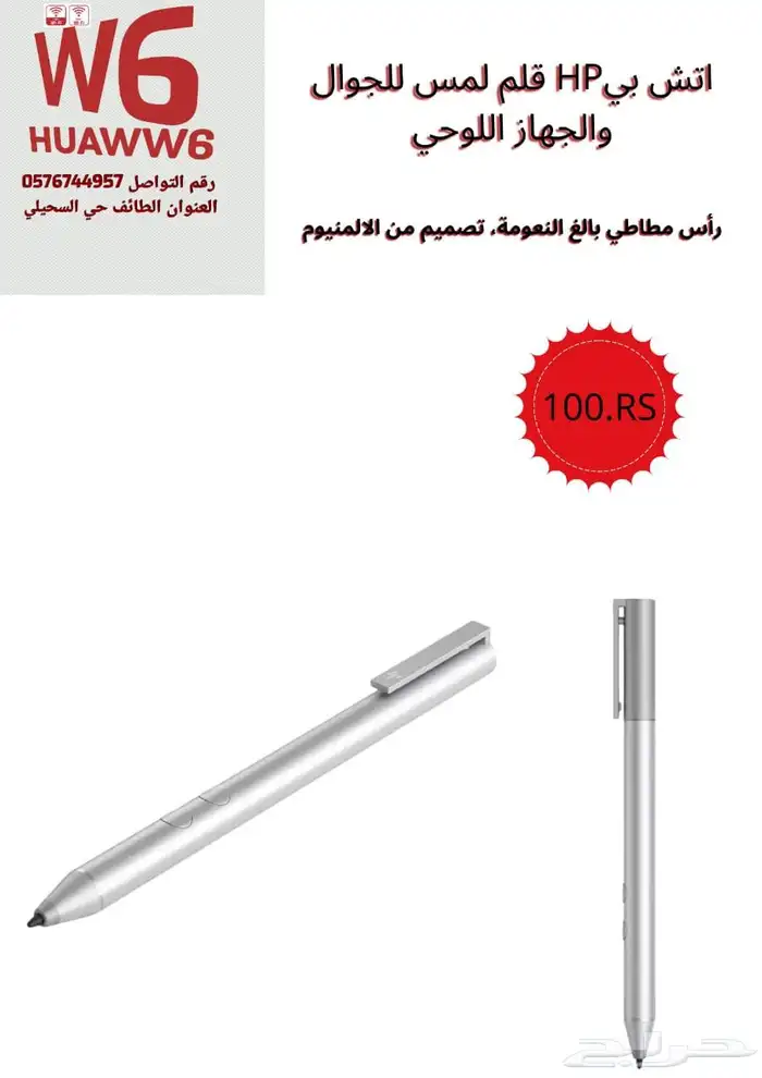 قلم HP لمس عرض خاص نصف السعر 0