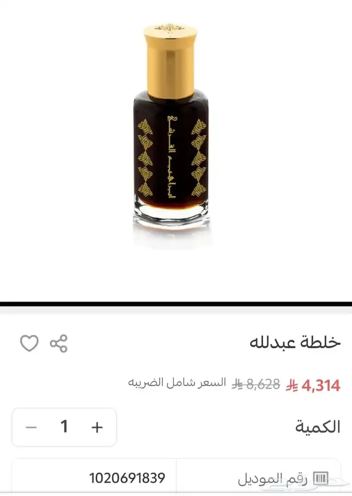 للبيع ربع توله زيوت عطرية 2