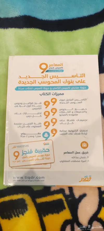كتاب المعاصر 9 index
