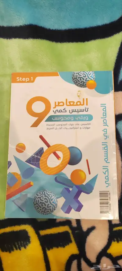 كتاب المعاصر 9 index