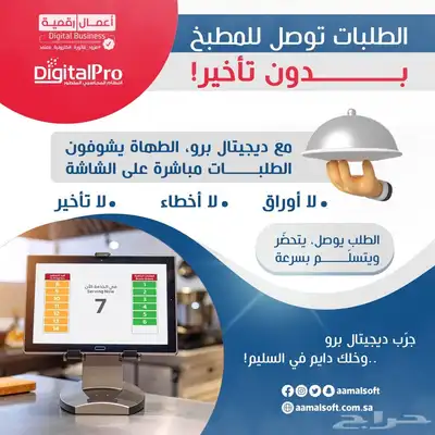 برنامج محاسبي متكامل DigitalPro ERP 7