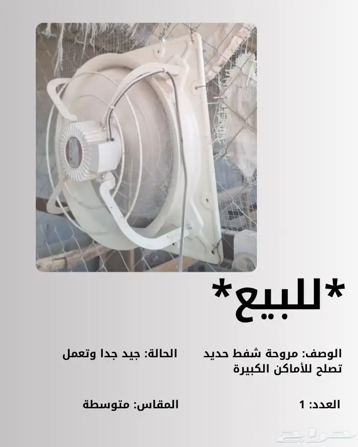 تصفية اغراض استراحة 16