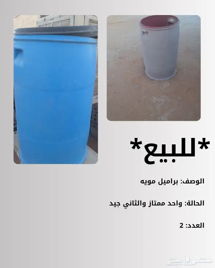 تصفية اغراض استراحة 13