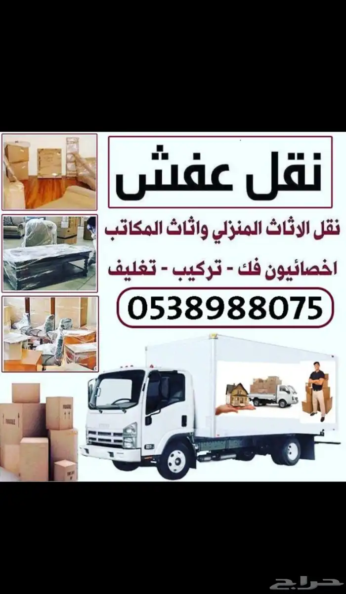 نقل عفش سكاكا الجوف 0