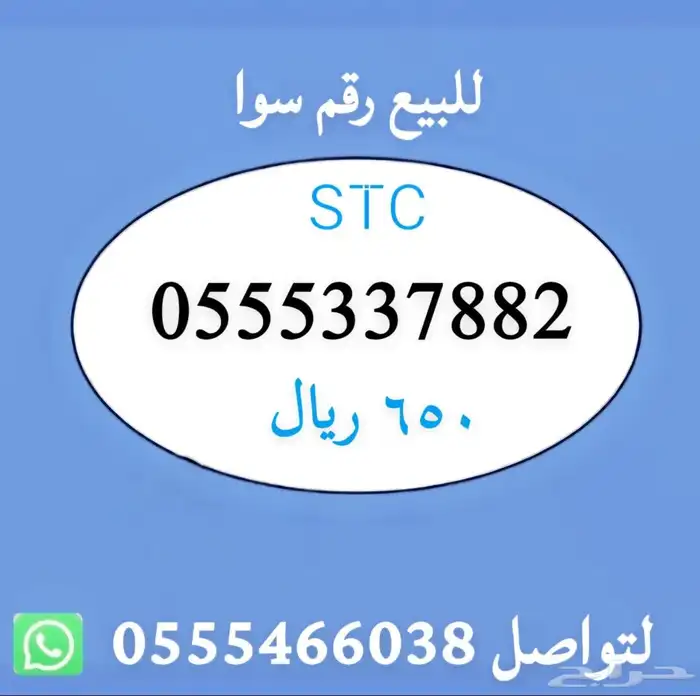 ارقام مميزة من الاتصالات السعودية STC 1