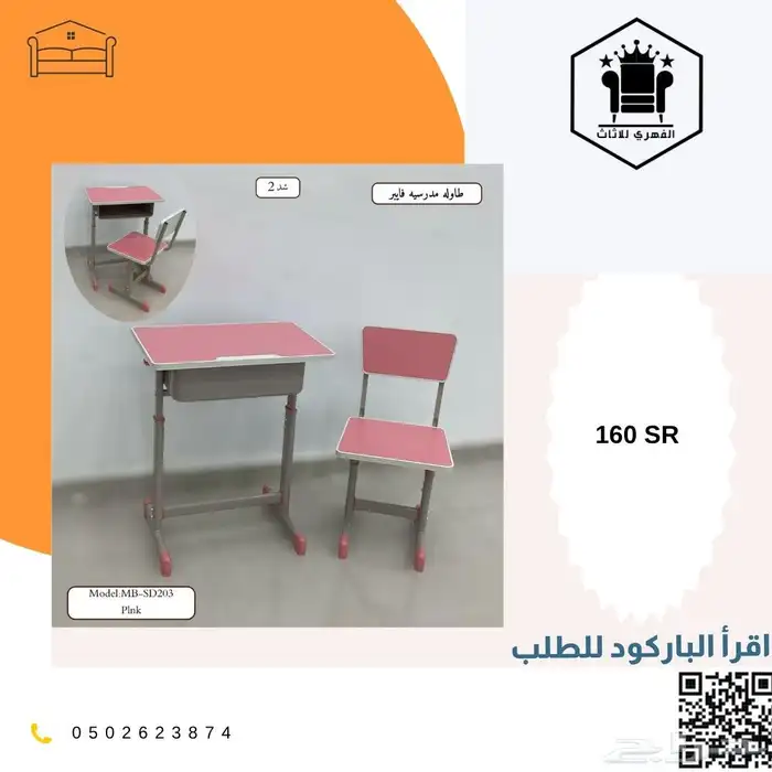 طاولات_مدرسية طلاب العودة_الى_المدارس مدرسة طاولات_طلاب 23