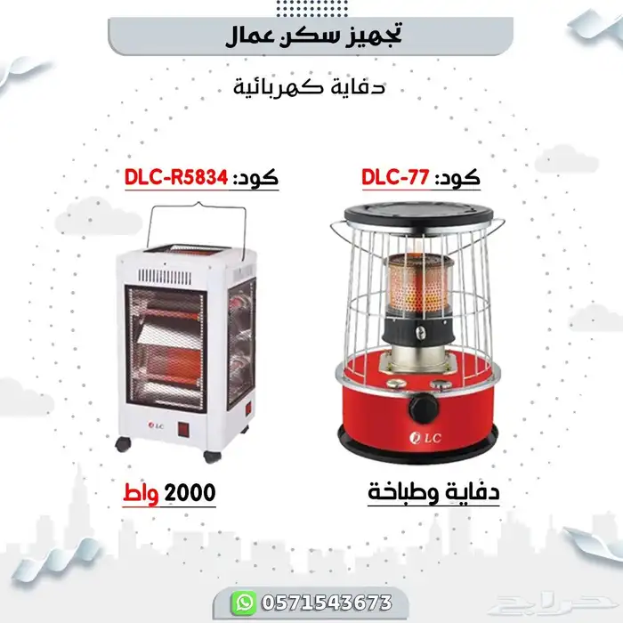 تجهيز سكن كامل 48