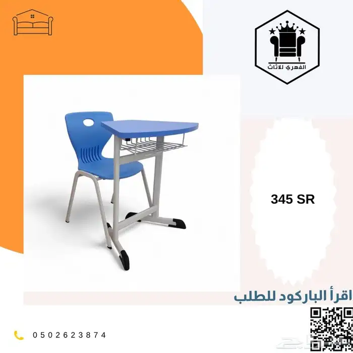 طاولات_مدرسية طلاب العودة_الى_المدارس مدرسة طاولات_طلاب 1