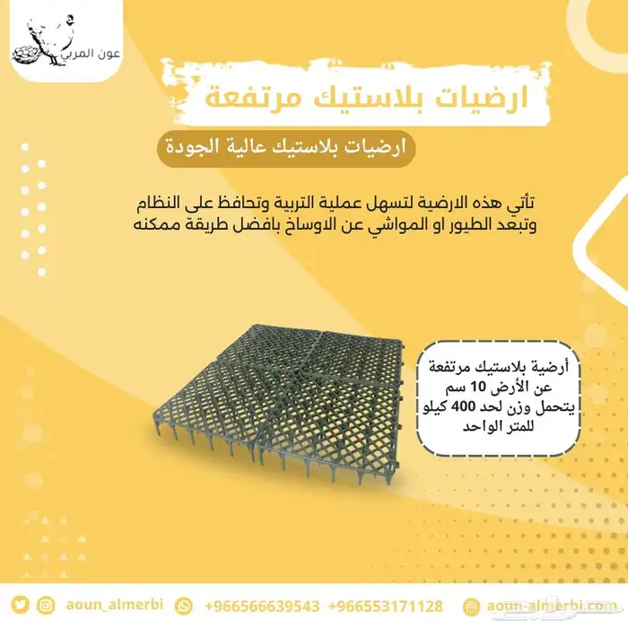 أرضيات بلاستيك مرتفعة 0