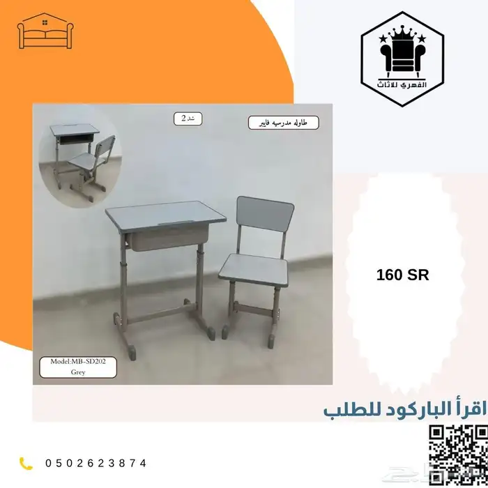 طاولات_مدرسية طلاب العودة_الى_المدارس مدرسة طاولات_طلاب 21