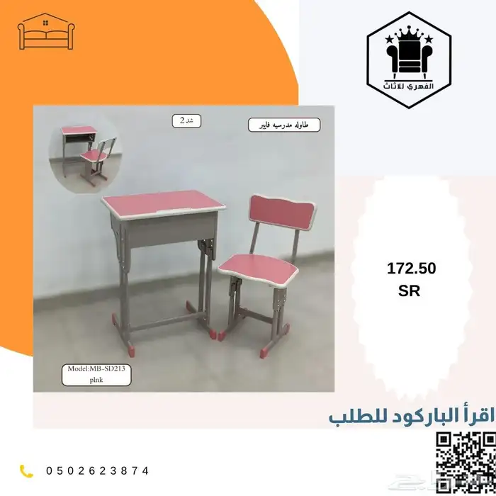 طاولات_مدرسية طلاب العودة_الى_المدارس مدرسة طاولات_طلاب 19