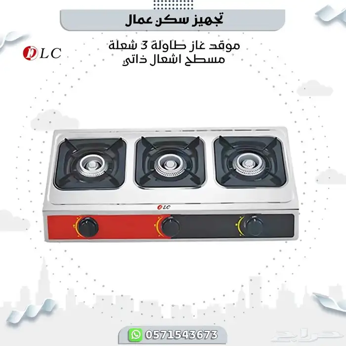 تجهيز سكن كامل 11