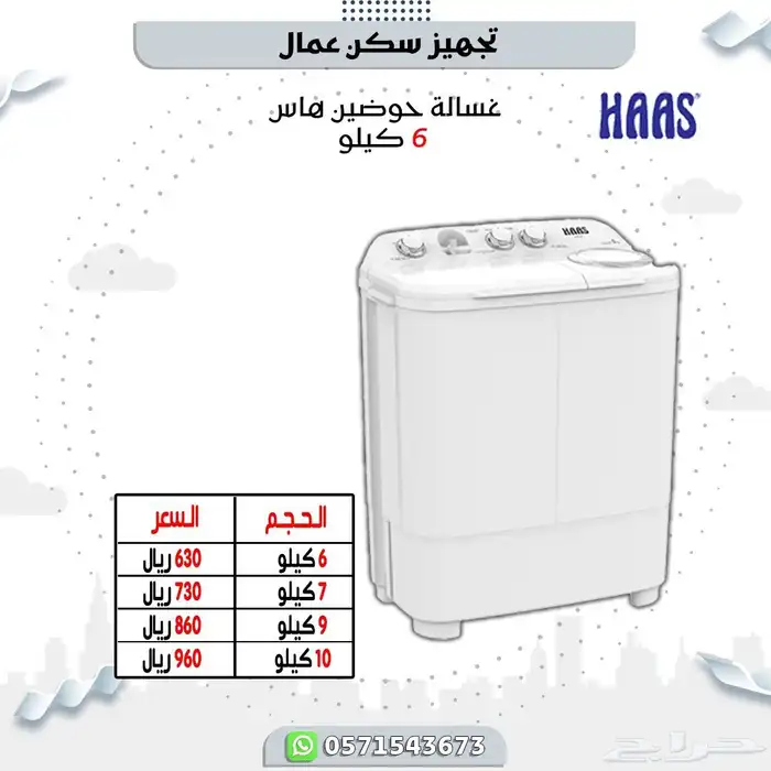 تجهيز سكن كامل 36