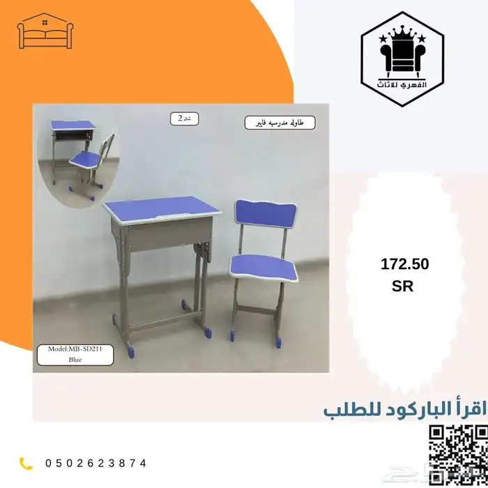طاولات_مدرسية طلاب العودة_الى_المدارس مدرسة طاولات_طلاب 20