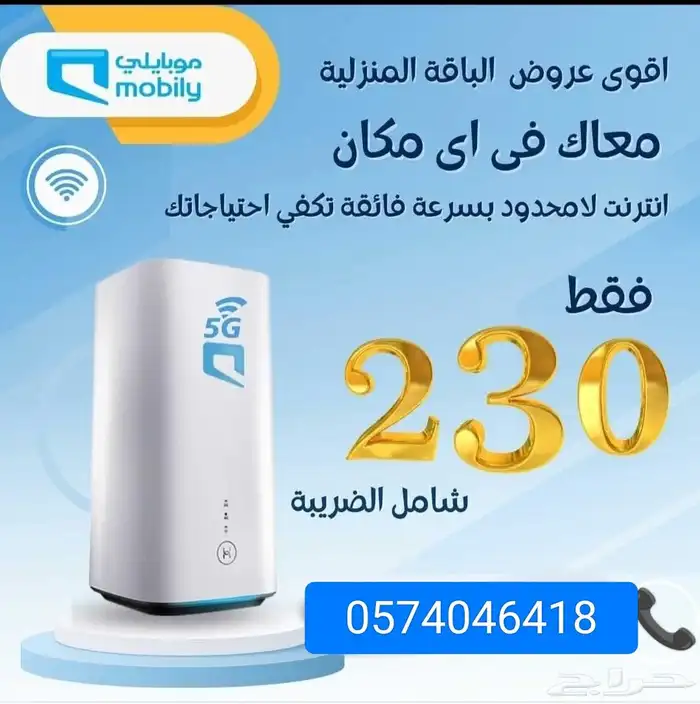 راوتر وشريحة موبايلي مجانا 0