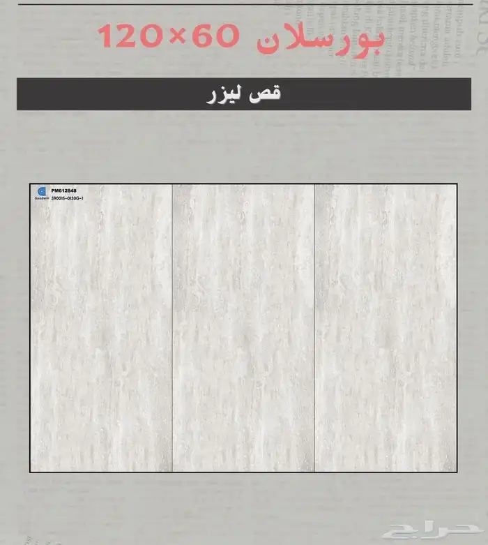 سيراميك _ بورسلان _ أحواش _ 33