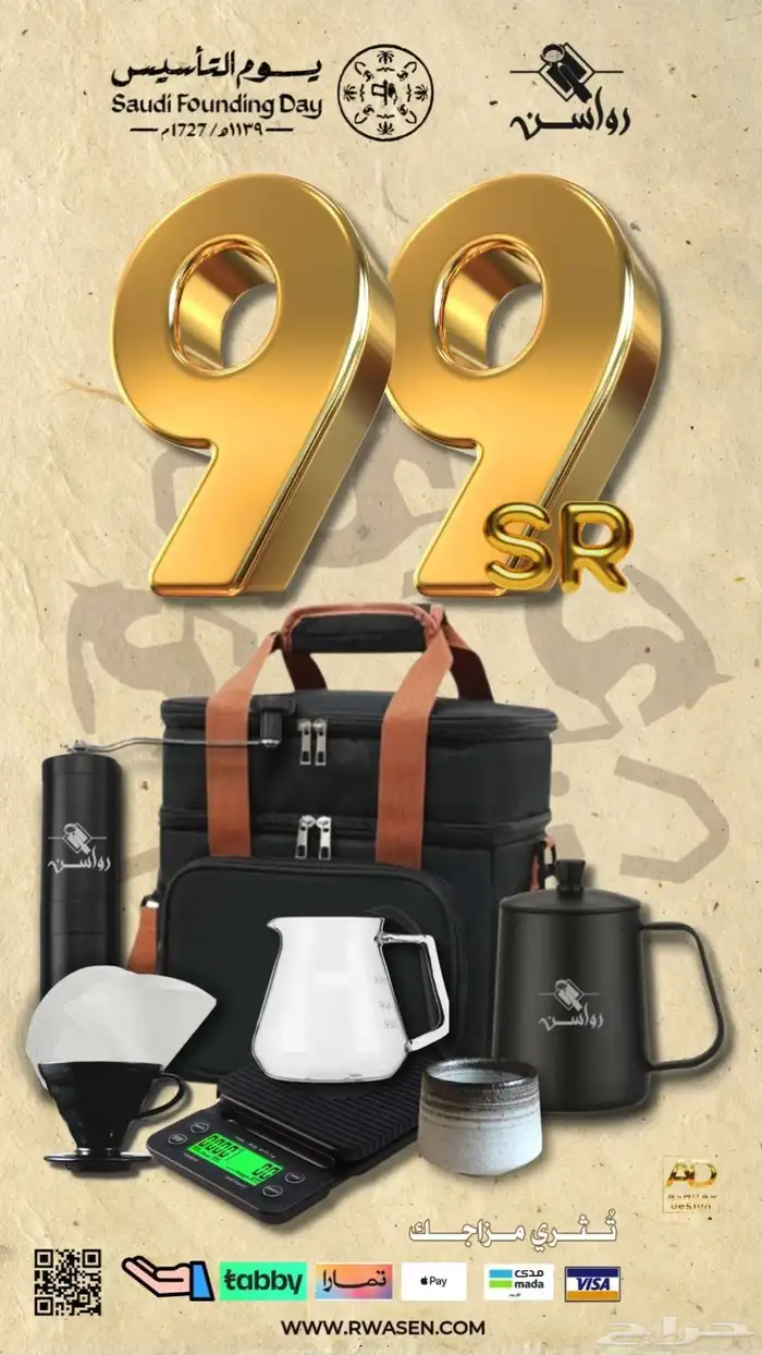 شنطة القهوة المختصة V60 2